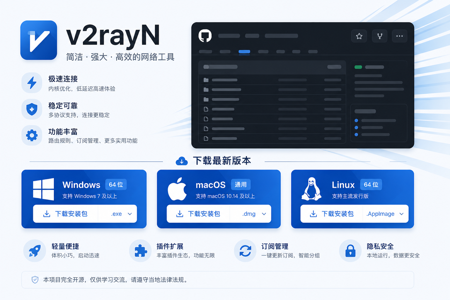V2RayN 官方应用图标展示